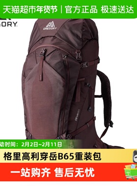 Gregory格里高利BALTORO穿岳b65行疆大容量旗舰重装徒步登山背包