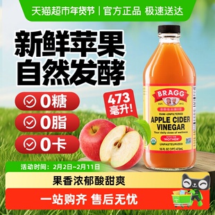 【包邮】BRAGG布拉格苹果醋原浆发酵无过滤0糖0脂0热量饮料
