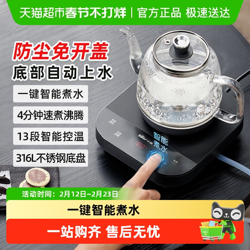 小熊热水壶家用全自动底部上水电热水壶泡茶专用茶台烧水壶煮茶器