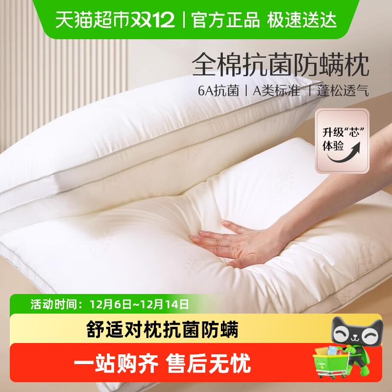 水星家纺A类抗菌对枕全棉枕头学生宿舍单只宿舍枕芯可水洗床品