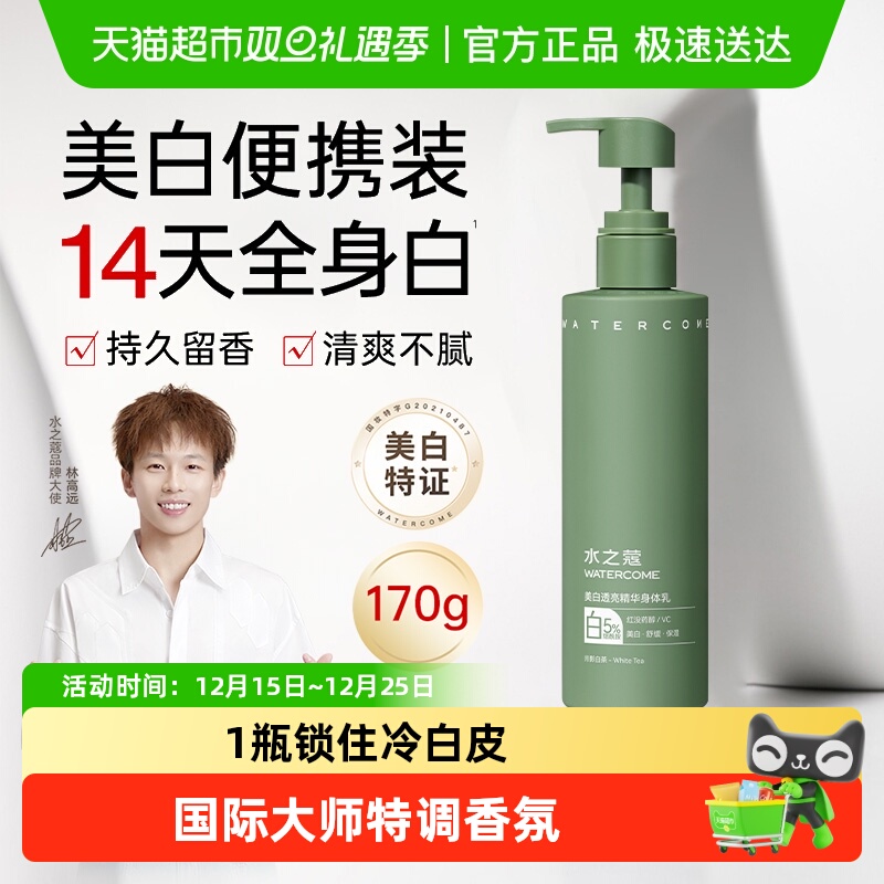 水之蔻美白身体乳补水保湿提亮舒缓持久留香不粘腻