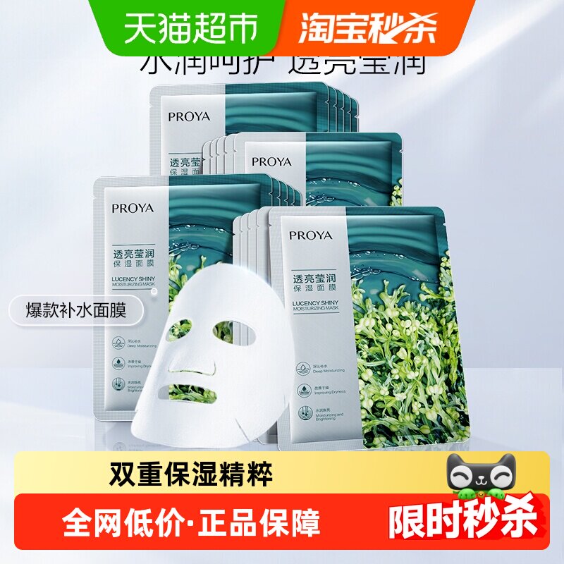 珀莱雅小球藻玻尿酸面膜20片补水保湿透亮深层锁水