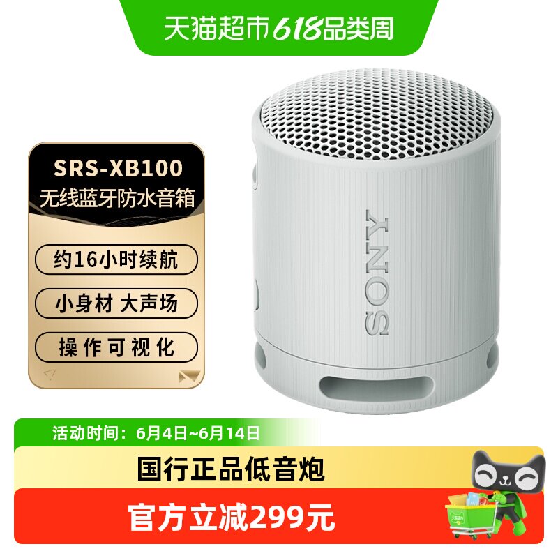 SONY索尼SRS-XB100户外防水迷你蓝牙音箱重低音炮小音响 "