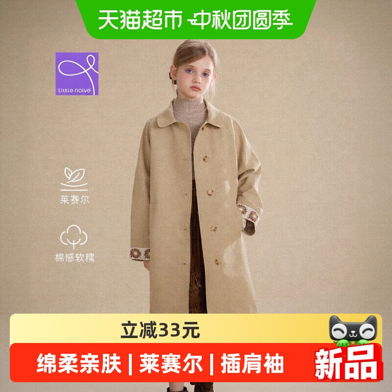 LittleNaive女童莱赛尔翻领风衣