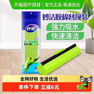 妙洁魔吸拖把墩布拖把头替换头卡槽胶棉拖把卡槽加强型适用