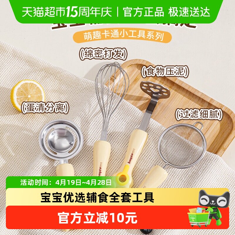 拜格辅食工具婴儿全套宝宝专用过滤网筛打蛋器家用烘培套装组合