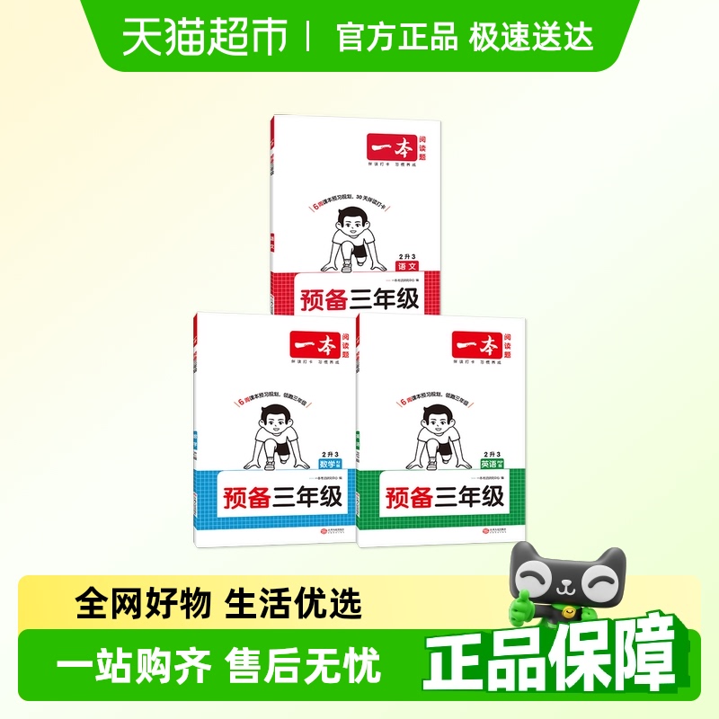一本2026预备新年级预备二三