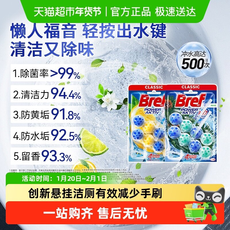 进口汉高Bref妙力洁厕悬挂球灵马桶清洁剂除臭除垢留香,洗护清洁剂/卫生巾/纸/香薰,马桶清洁剂/洁厕剂,淘宝优惠券,粉丝福利购,淘宝优惠卷