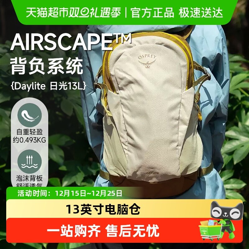 OSPREY Daylite日光小鹰双肩包户外通勤旅行便携多功能超轻双肩包