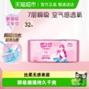 七度空间卫生巾姨妈巾优雅超薄棉柔日用245mm 新国标认证