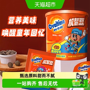 阿华田机智豆儿童零食麦牙麦芽糖可可巧克力豆糖果怀旧