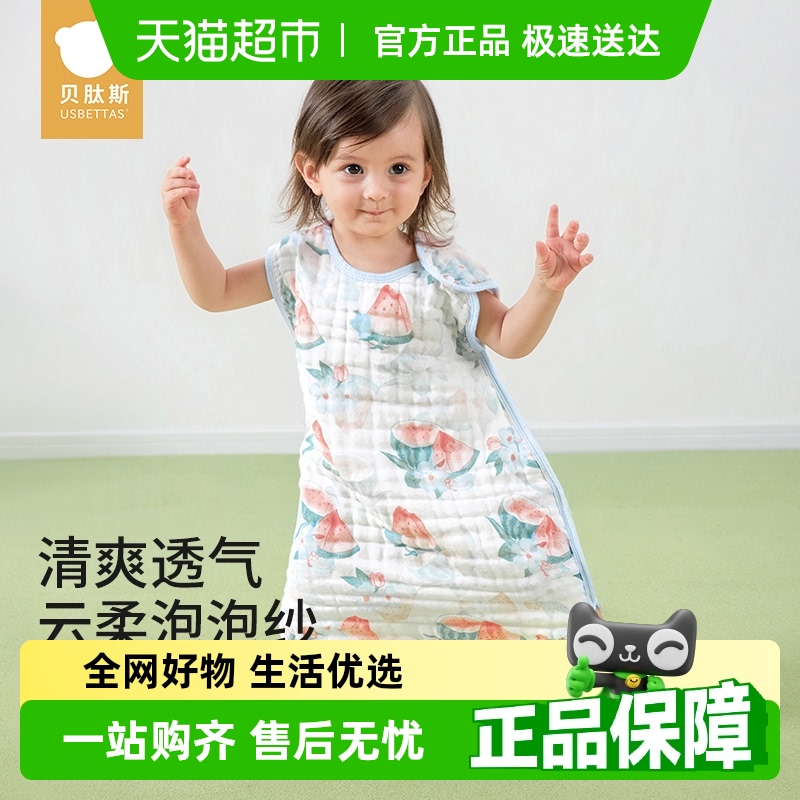 贝肽斯婴儿纱布睡袋无袖背心睡袋夏季薄款儿童宝宝防踢被子神器