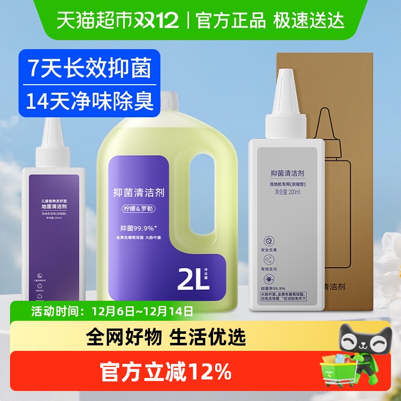 原厂品质适用于云鲸抑菌清洁液