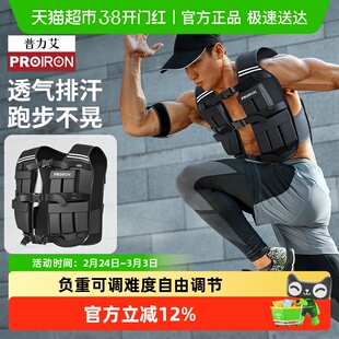 PROIRON/普力艾负重背心可调节沙袋跑步训练学生公斤加重沙衣健身