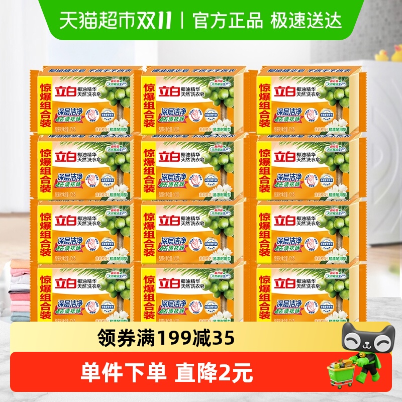 立白椰油精华洗衣皂101g×12块