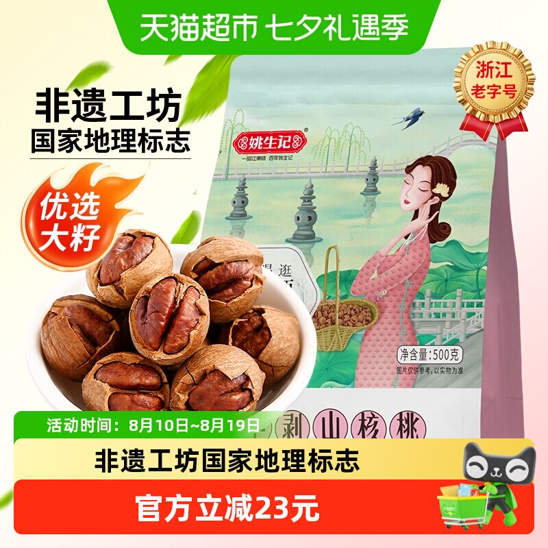 姚生记临安手剥山核桃奶香味小核桃坚果干果休闲零食