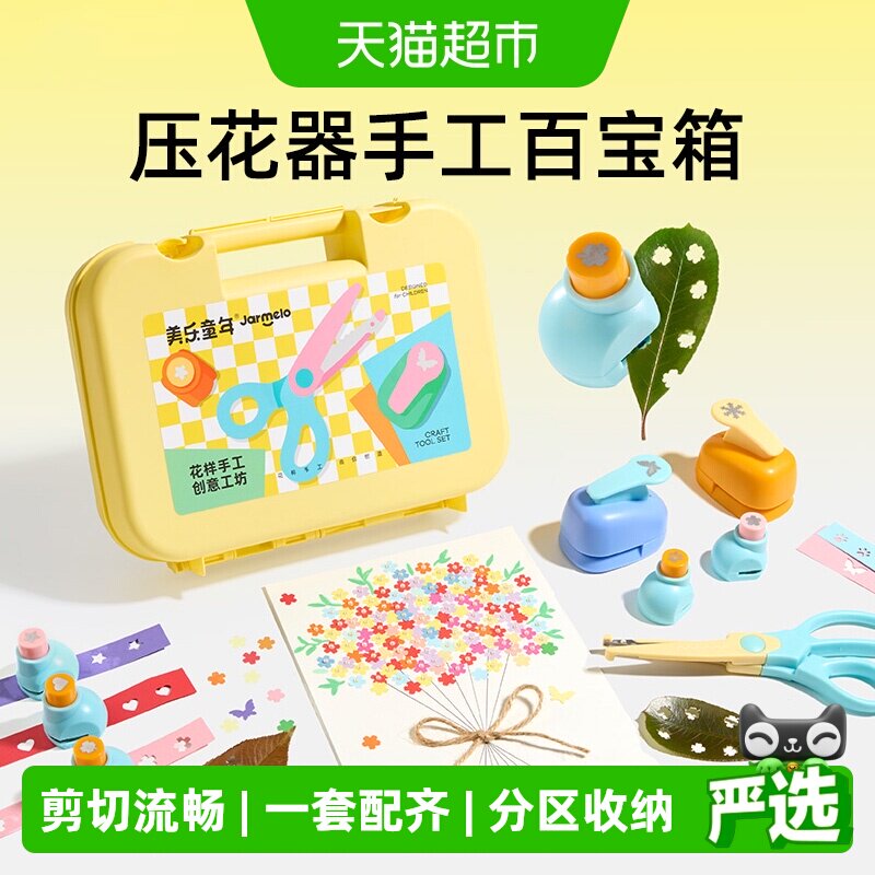 美乐童年儿童DIY安全压花器图片