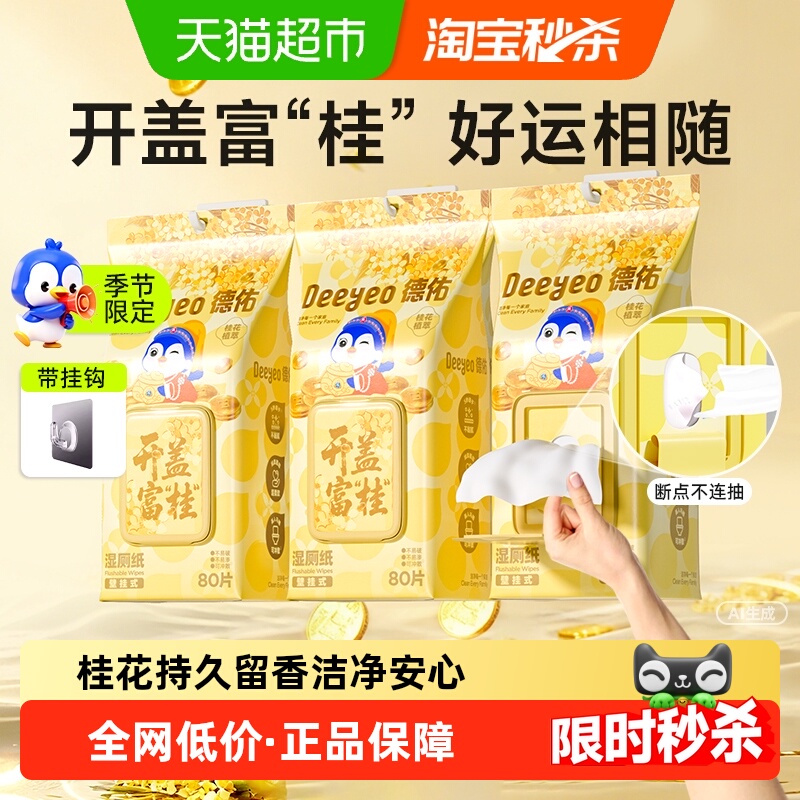 德佑桂花壁挂湿厕纸