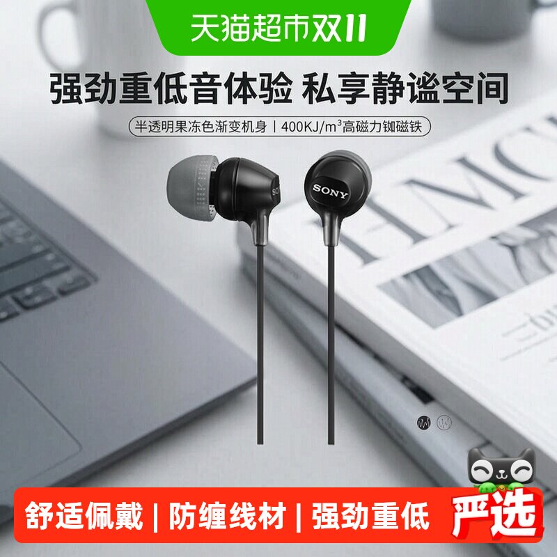 索尼MDR-EX15LP入耳式有线耳机强劲重低音舒适佩戴减少声音