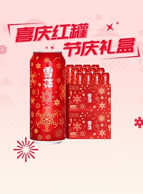 雪花啤酒经典喜庆红罐8度500ML*12罐*2箱拉格啤酒整箱节庆罐礼盒