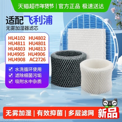 适配飞利浦加湿器过滤网