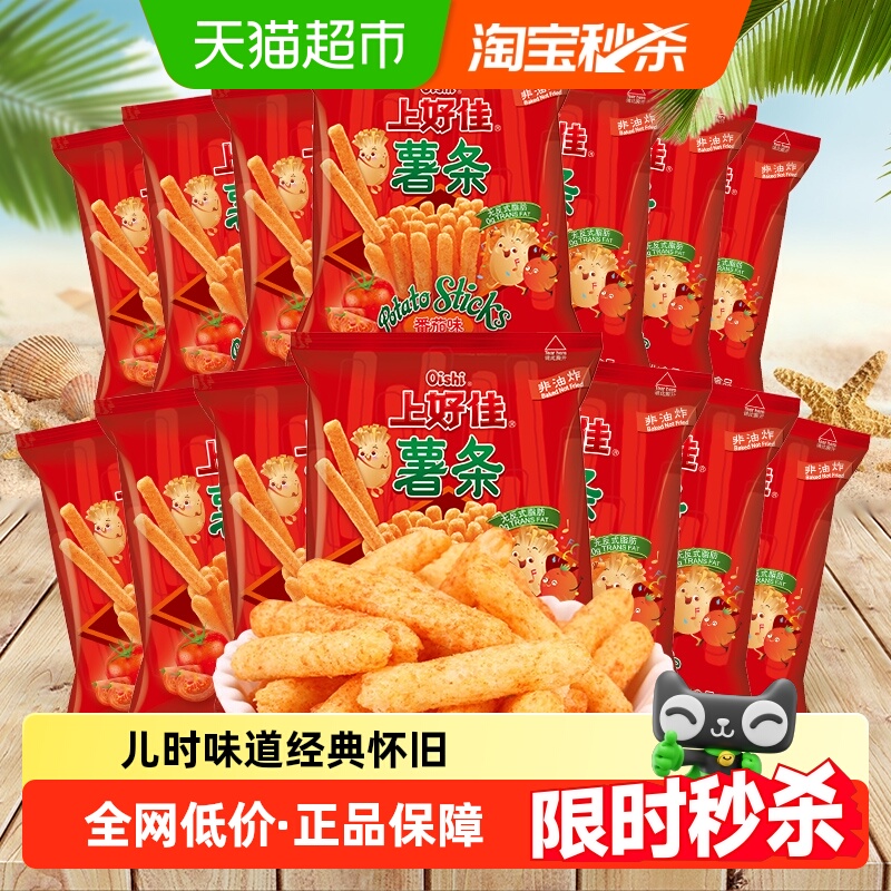 上好佳番茄味薯条8g*20包虾条追剧办公室小吃零食休闲食品儿童