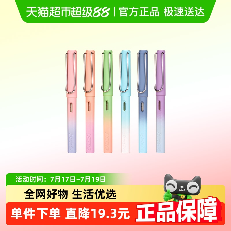 HERO/英雄小清新钢笔