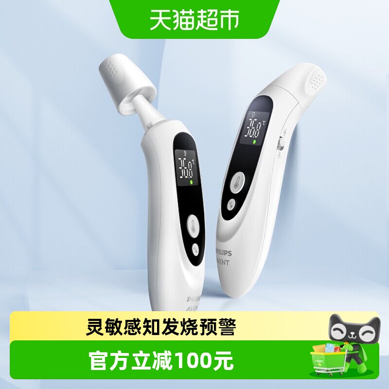 飞利浦新安怡体温计家用精准医用耳温枪红外婴儿专用宝宝分龄测温