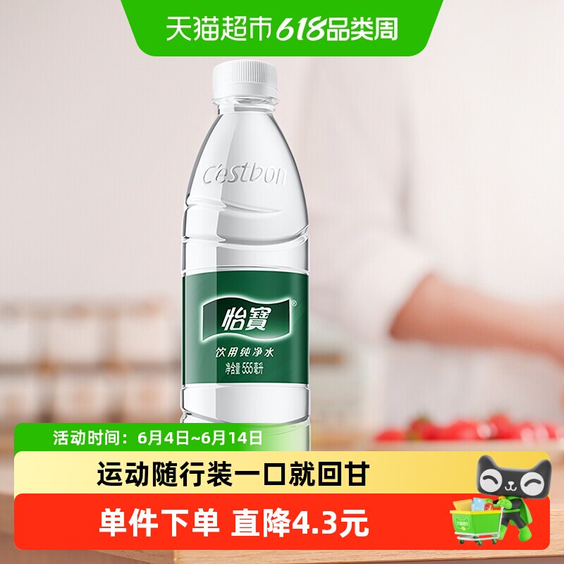 【吉】怡宝饮用水纯净水非矿泉水555ml*24瓶/箱整瓶装中小瓶装
