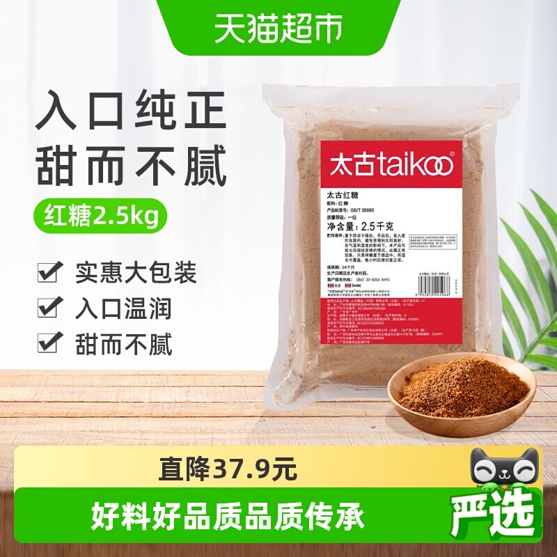 太古红糖纯正老红糖袋装速溶红糖粉月子大姨妈红糖水烘焙原料