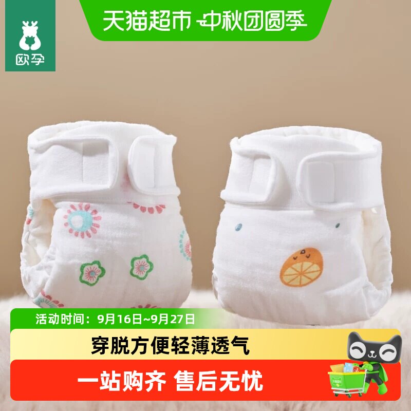 欧孕A类婴儿尿布轻薄透气图片