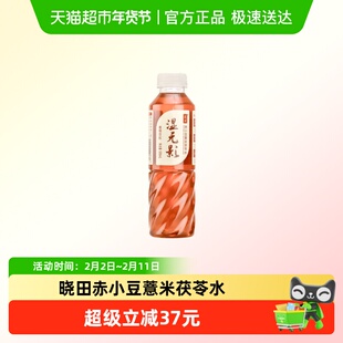 晓田湿无影赤小豆薏米茯苓水465ml*15瓶植物饮料健康生活无糖