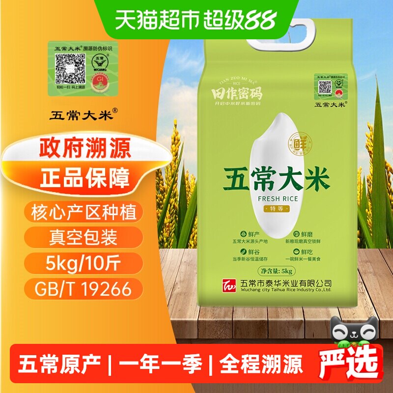 五常大米稻花香2号晶莹5kg图片