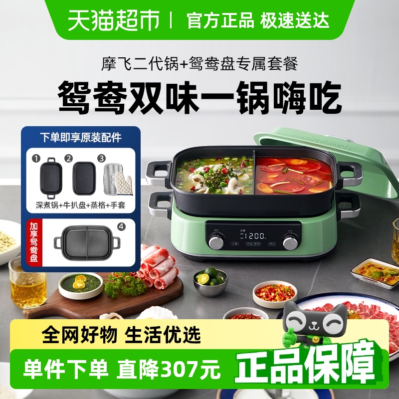 摩飞二代多功能料理锅电蒸煮炒煎烤肉涮一体MR9099鸳鸯火锅预约