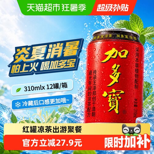 加多宝凉茶三花三草一叶礼盒装