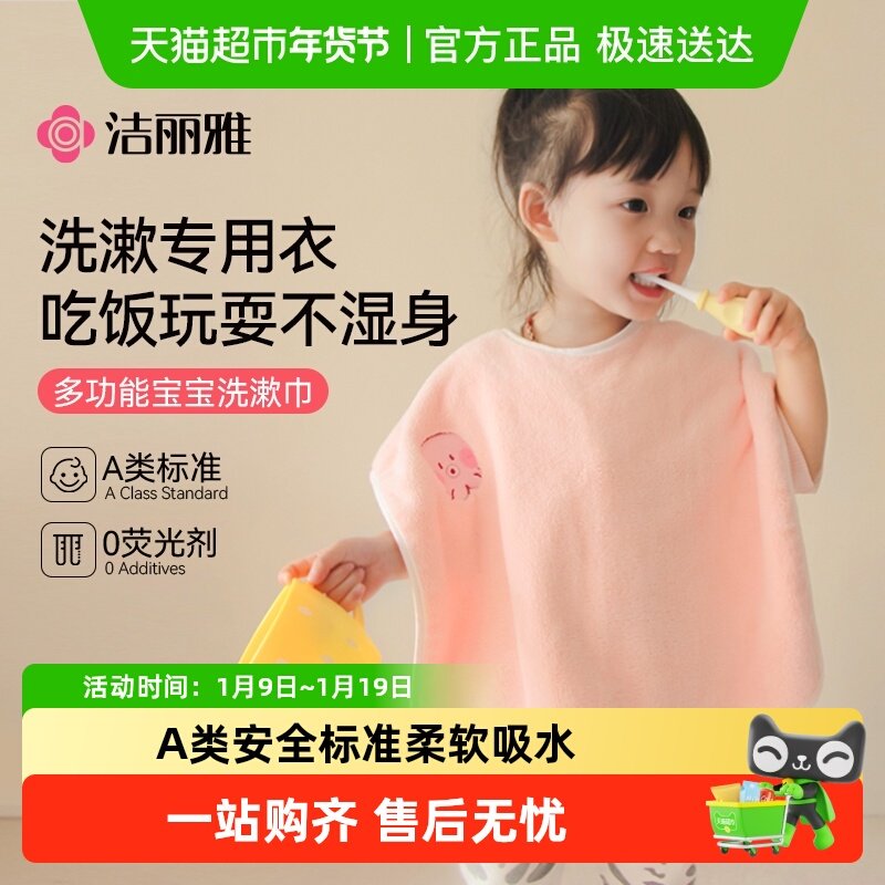 洁丽雅儿童洗漱巾刷牙宝宝围兜不湿衣多功能防水巾柔软毛巾口水巾,居家布艺,毛巾/面巾,淘宝优惠券,粉丝福利购,淘宝优惠卷