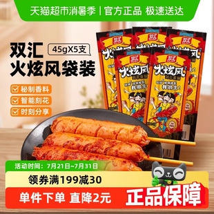 双汇火腿肠火炫风刻花香肠即食香辣味鸡脆骨烤肠儿童休闲小吃零食