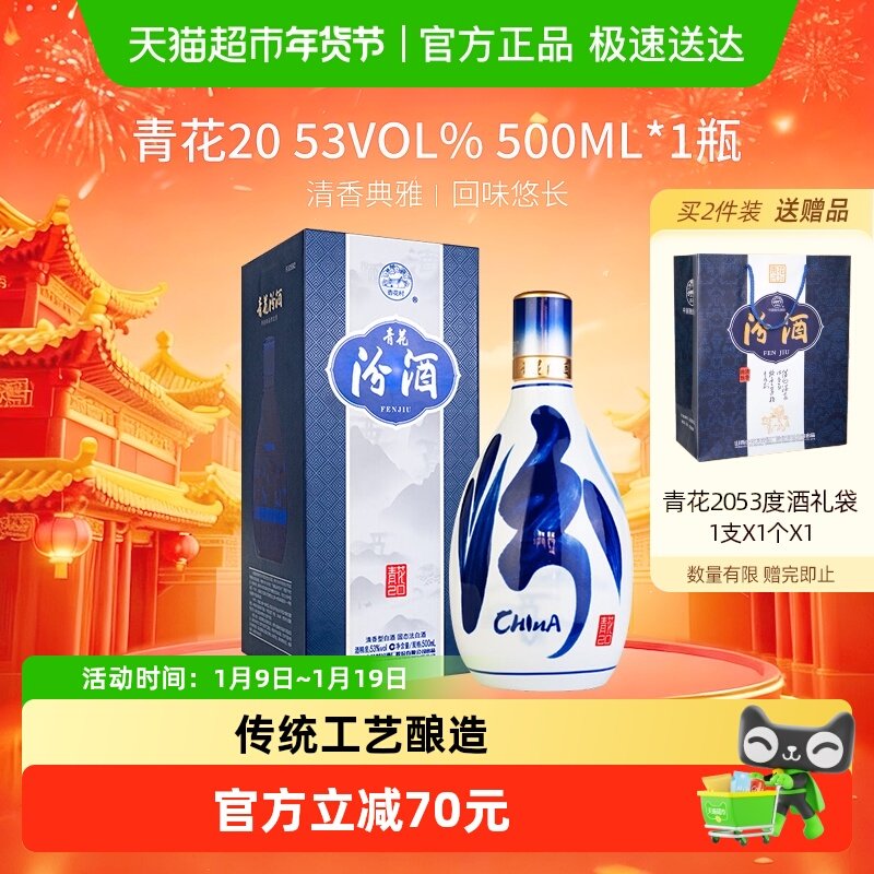 汾酒山西杏花村53度青花20清香型白酒500ml*1瓶送礼商务宴请