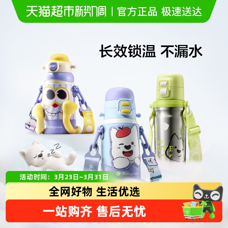 babycare多合一儿童保温杯婴幼儿宝宝吸管水杯幼儿园小学成人水壶