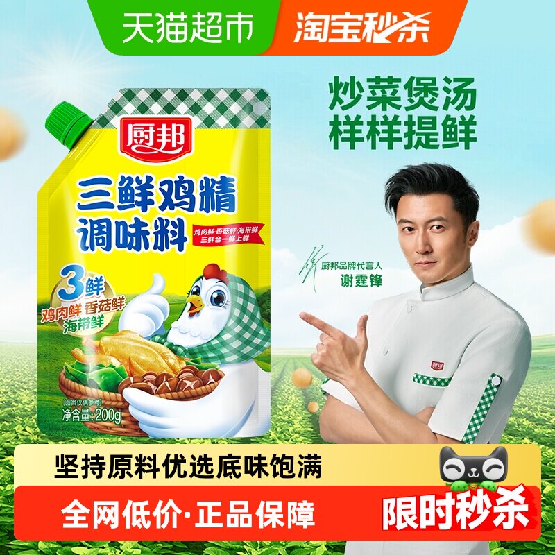 厨邦三鲜鸡精含嘴立袋200g调味品原味鲜味精厨房调料调味料家用