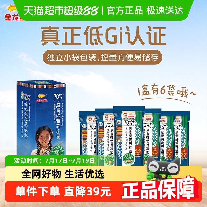 金龙鱼黑青稞苦荞挂面100g×6包