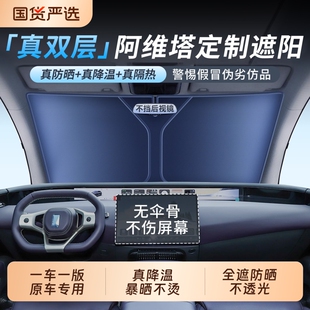 12专用汽车遮阳帘前挡玻璃防晒隔热伞遮阳挡板罩 阿维塔06