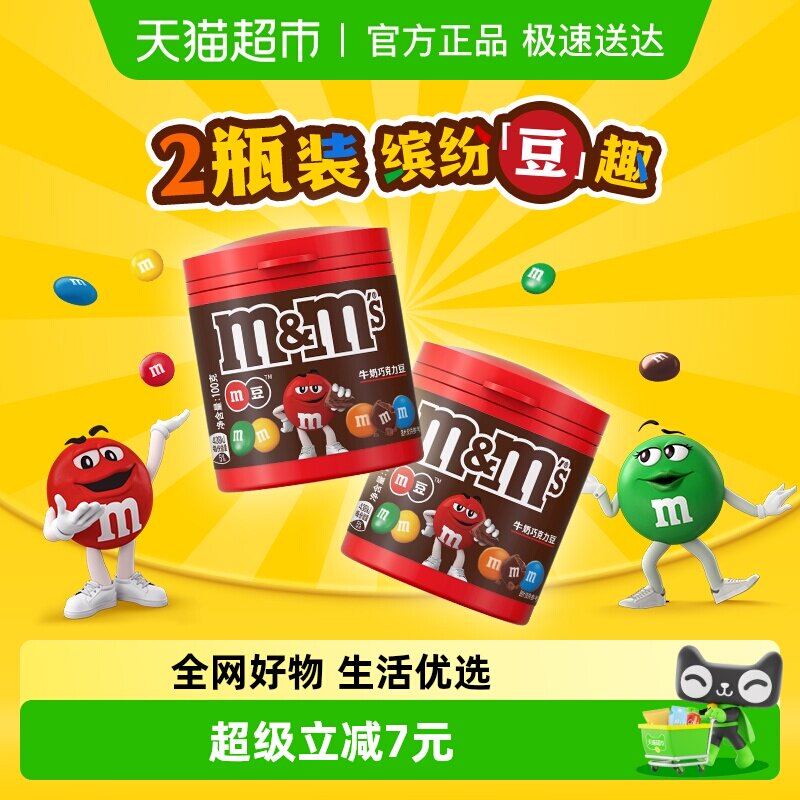 M＆M&rsquo;S牛奶夹心巧克力豆100g*2瓶儿童零食分享装糖果休闲小吃