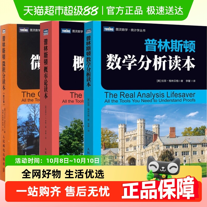 普林斯顿数学三剑客普林斯顿微
