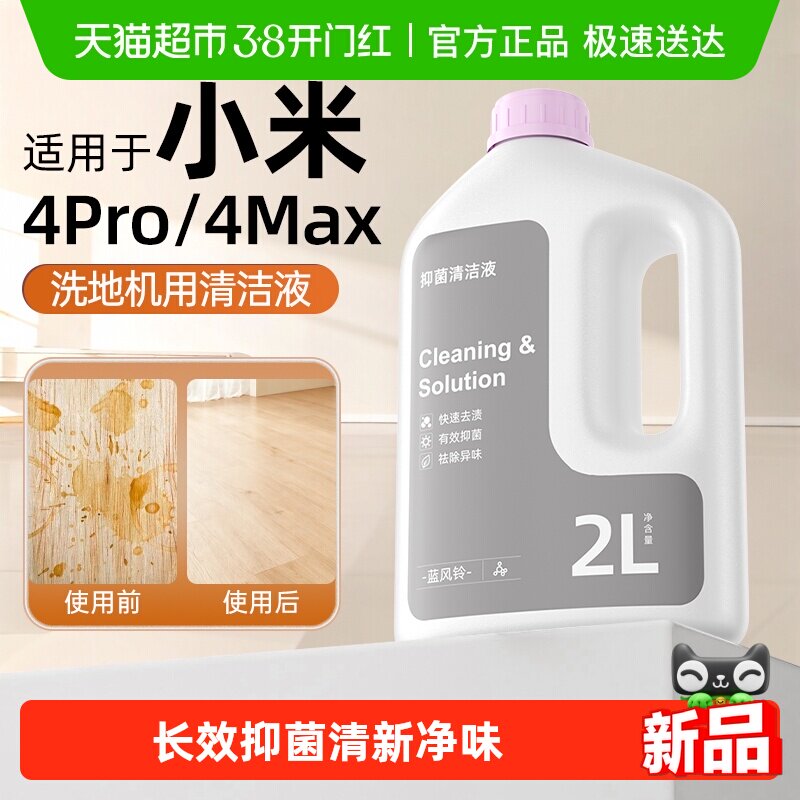 适用于小米米家扫地机器人m40清洁液h40洗地机3/4/5Pro地面清洗剂
