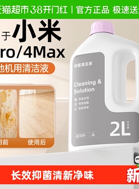 适用于小米米家扫地机器人m40清洁液h40洗地机3/4/5Pro地面清洗剂