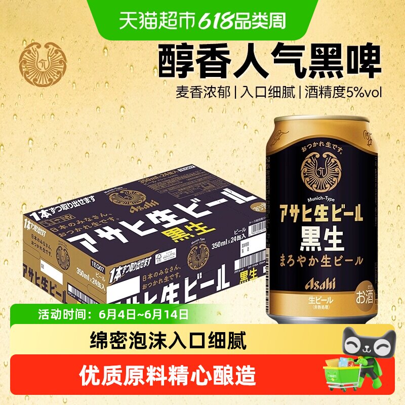 朝日复活黑生啤酒日本原装进口生啤酒麦香浓郁醇厚