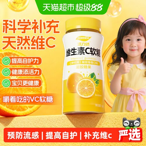 Forrida活力达VC软糖亮肤Q弹