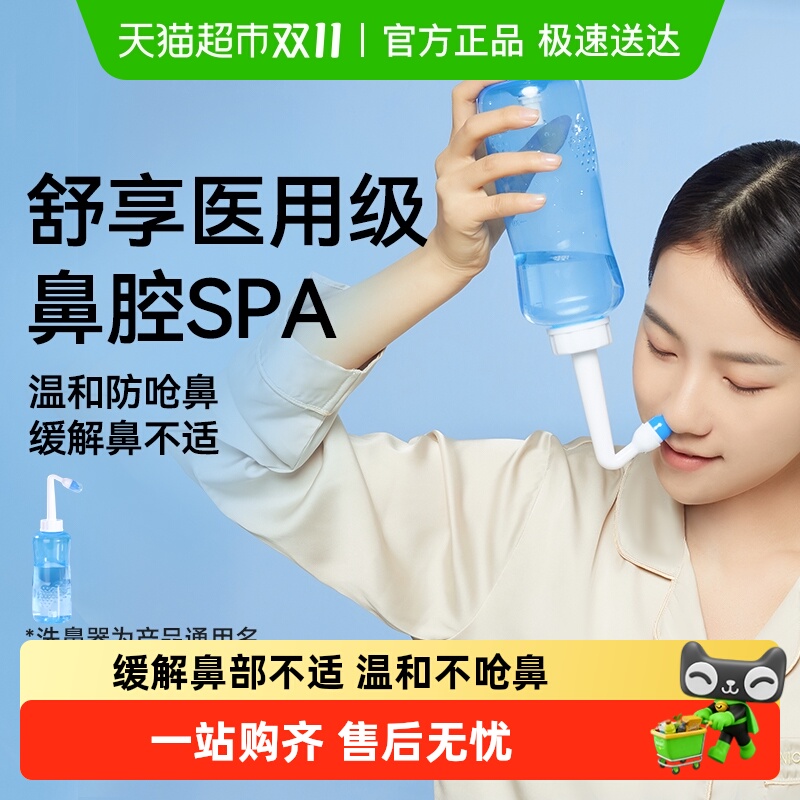 振德生理性盐水家用成人洗鼻器