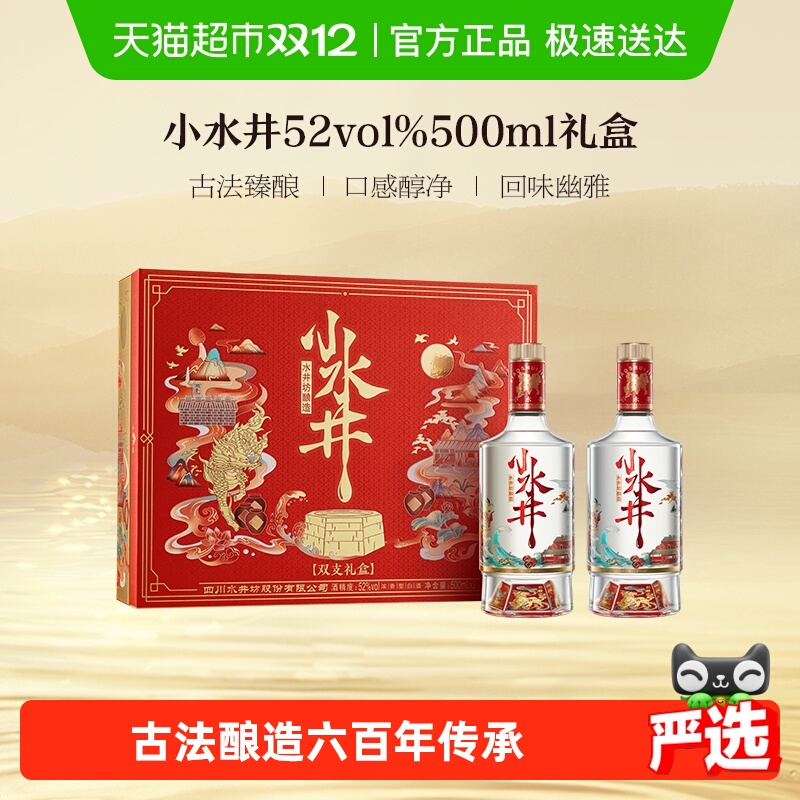 水井坊 小水井500ml×2瓶礼盒装 浓香型白酒 礼盒送礼